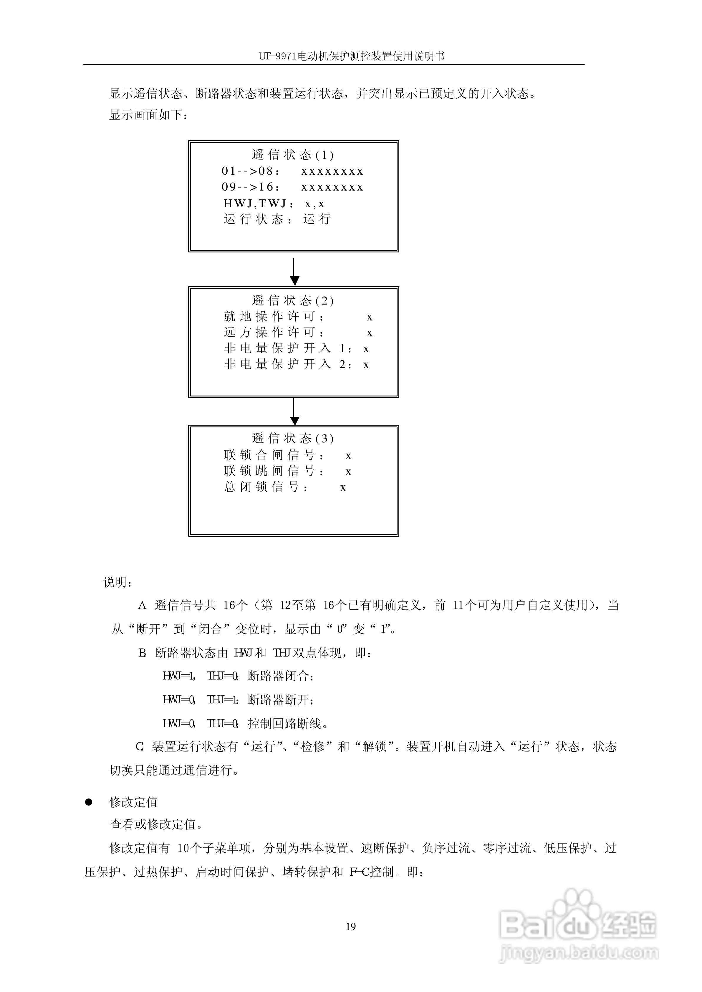 优特UT-9971电动机保护测控装置使用说明书:[3]