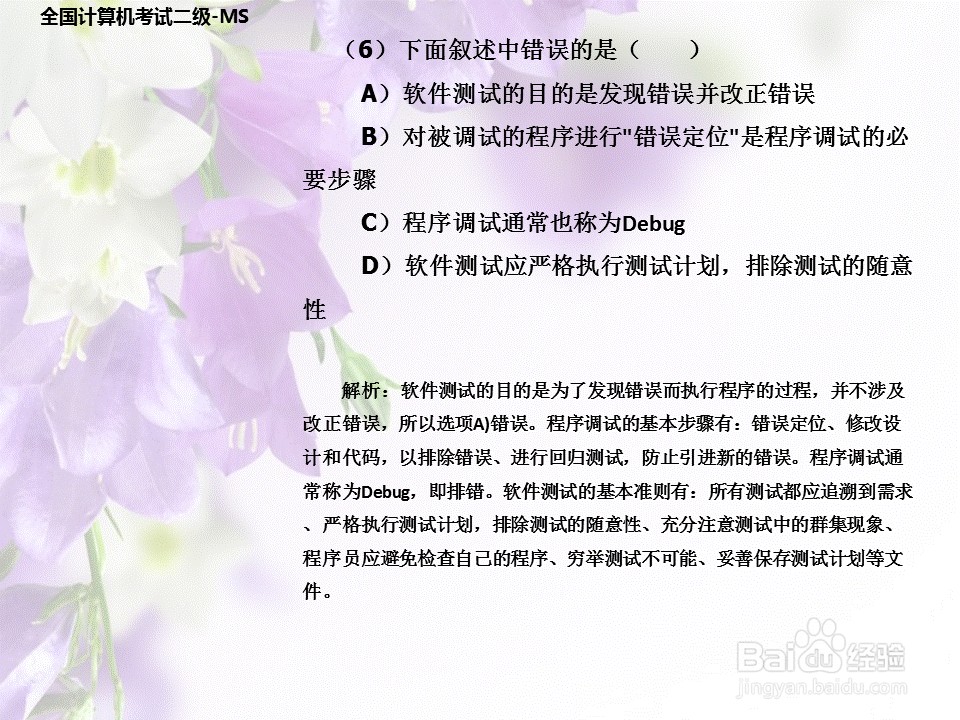 全国计算机二级考试-高级MS