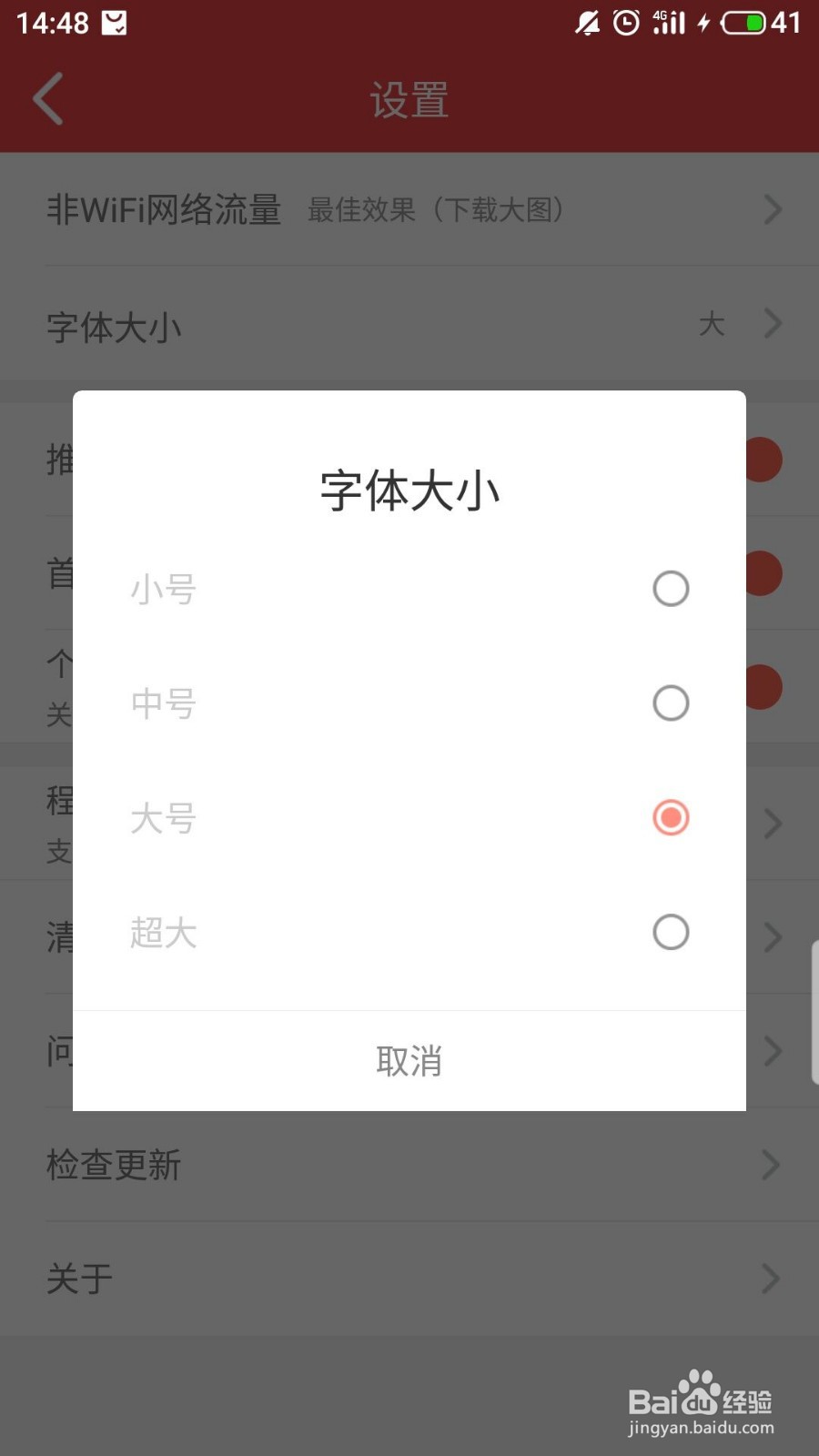 今日十大怎么修改字体大小