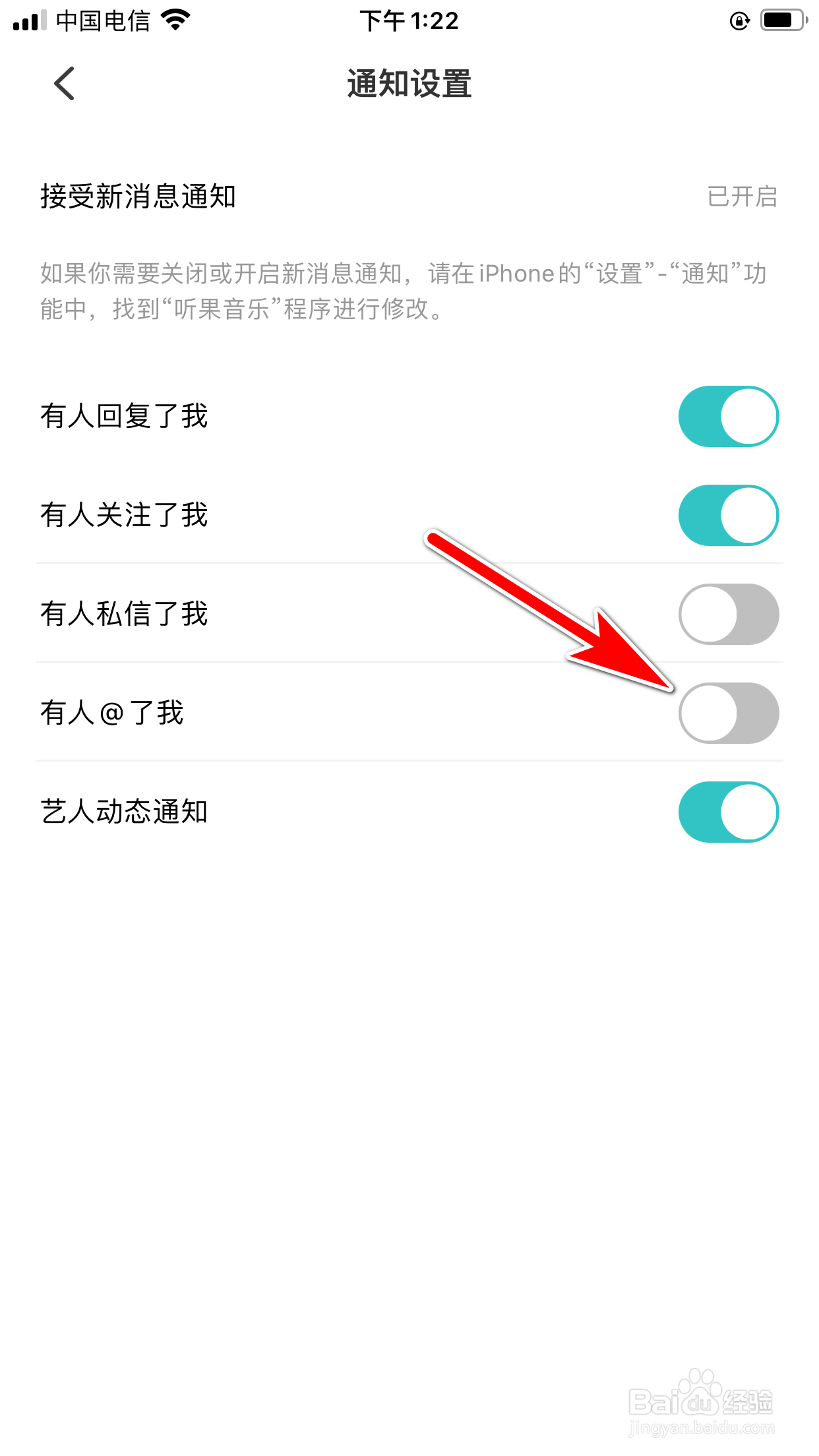 听果音乐怎么屏蔽@我的消息