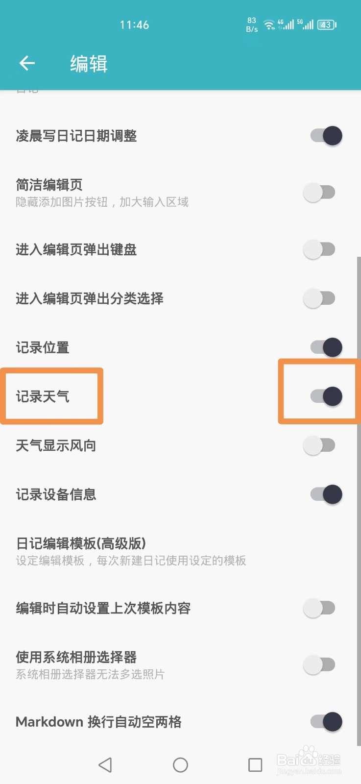 一本日记APP如何设置自动记录天气