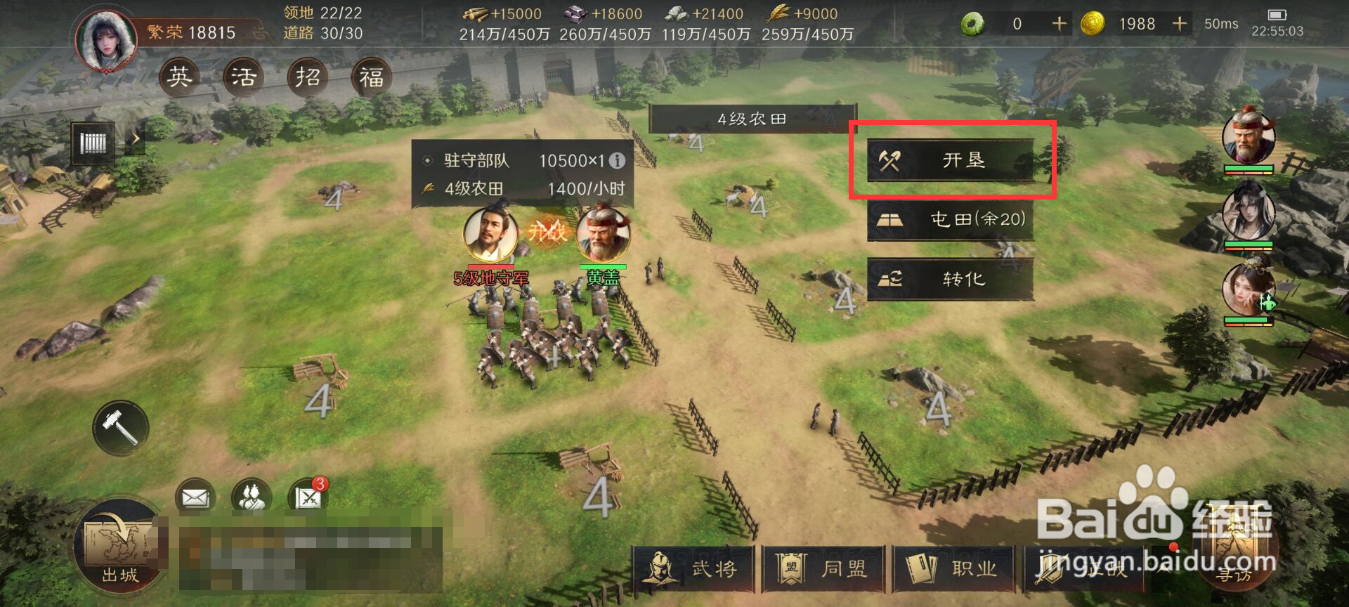 三国谋定天下怎么进行农田开垦到5级?