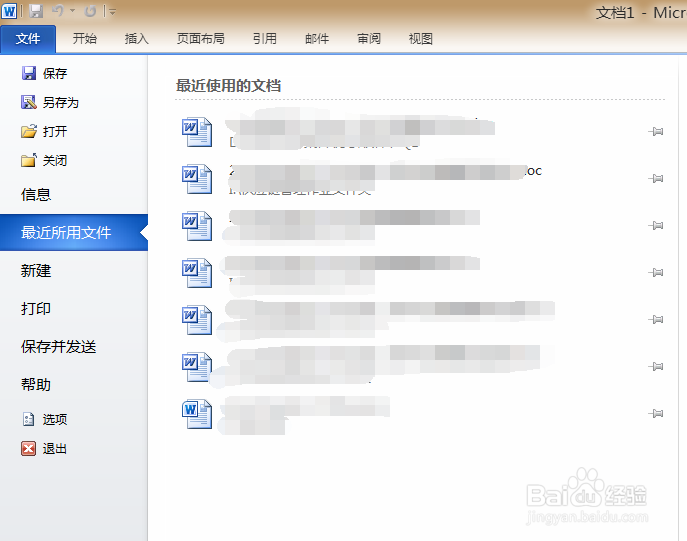 office 如何设置默认保存为2003的格式