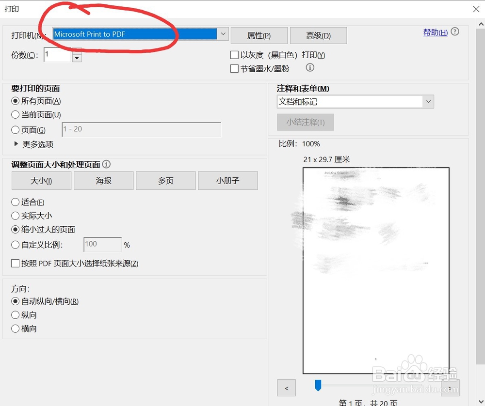 轻松解决PDF加密不能复制的问题