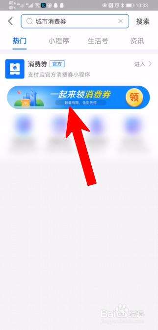 支付宝抢消费券怎么设置提醒？