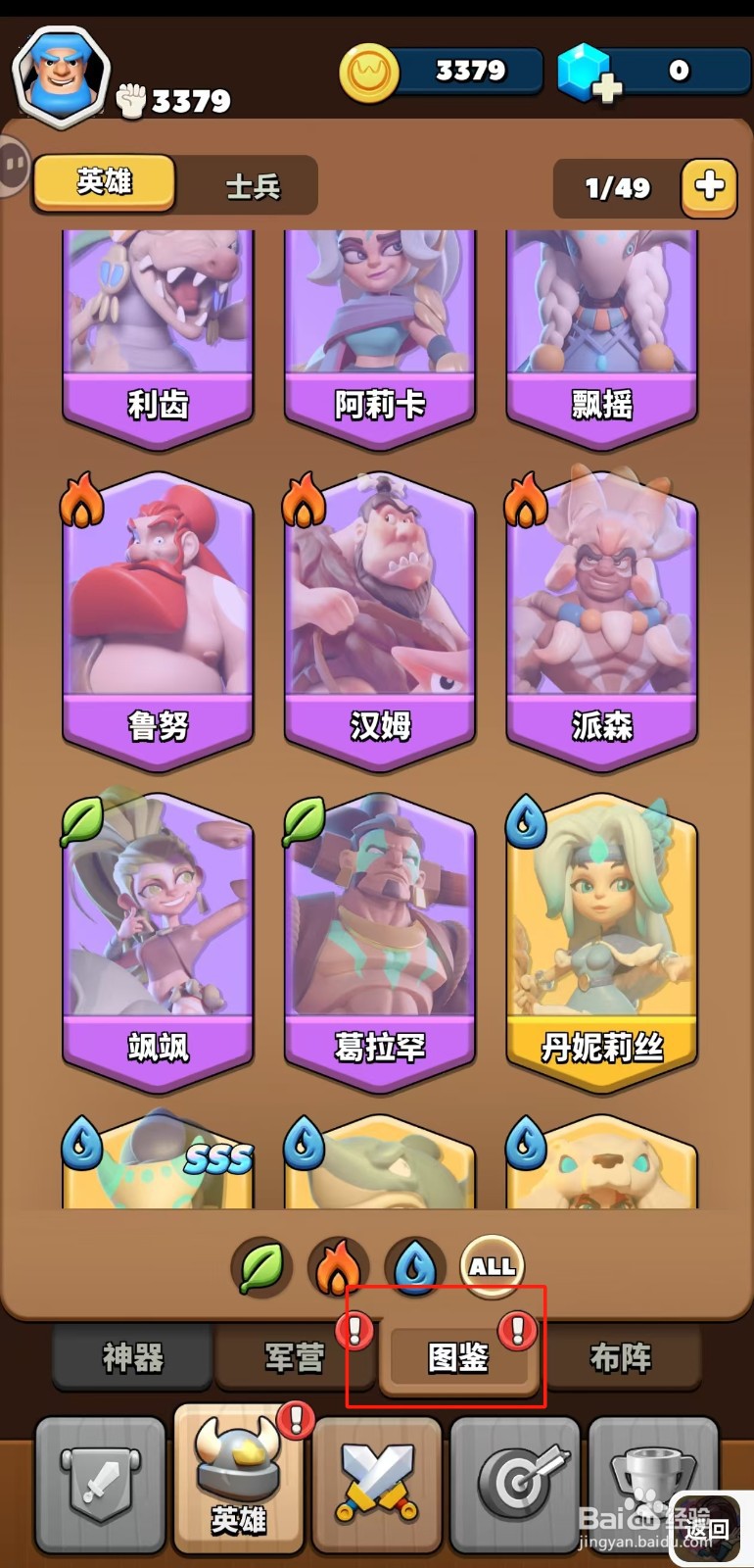 冲啊原始人如何查看步战手的数量