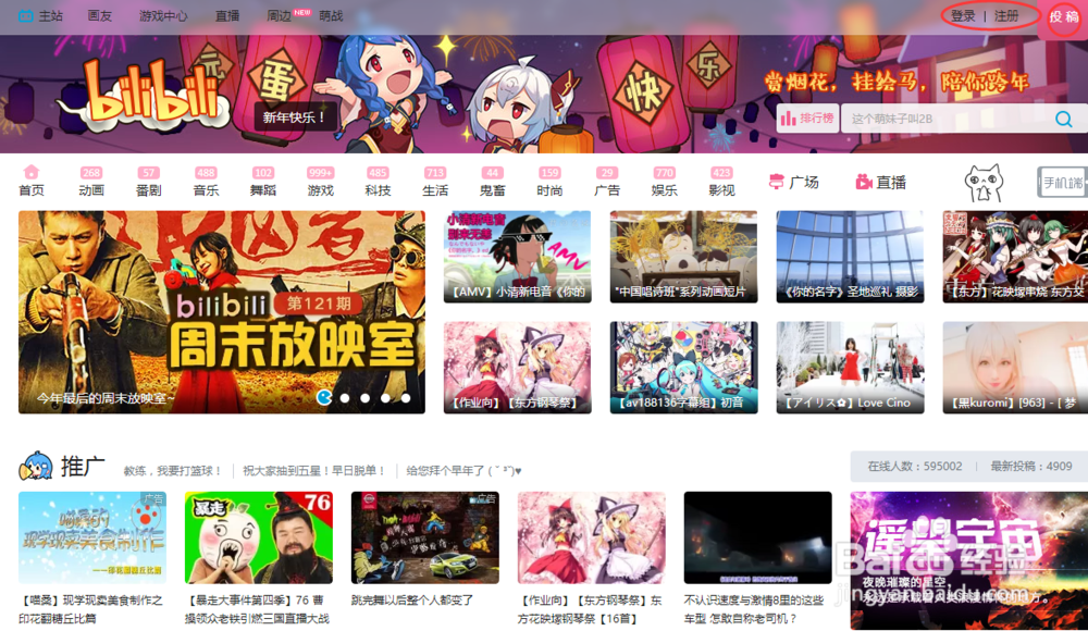 怎样成为哔哩哔哩的会员并找到感兴趣的内容