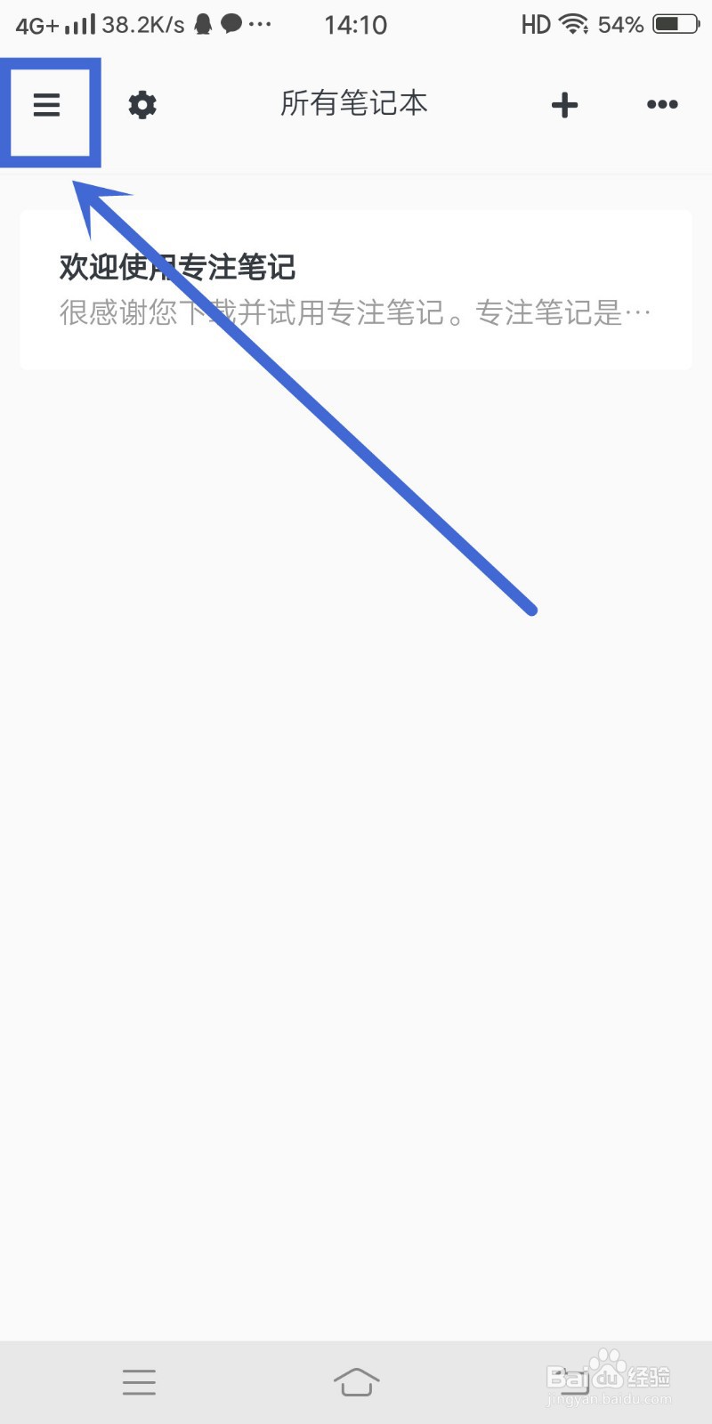 如何在《专注笔记》APP中查找废纸篓