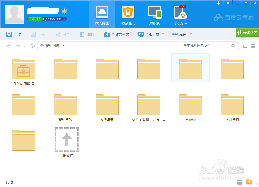 磁盘空间不够用？云存储来解决