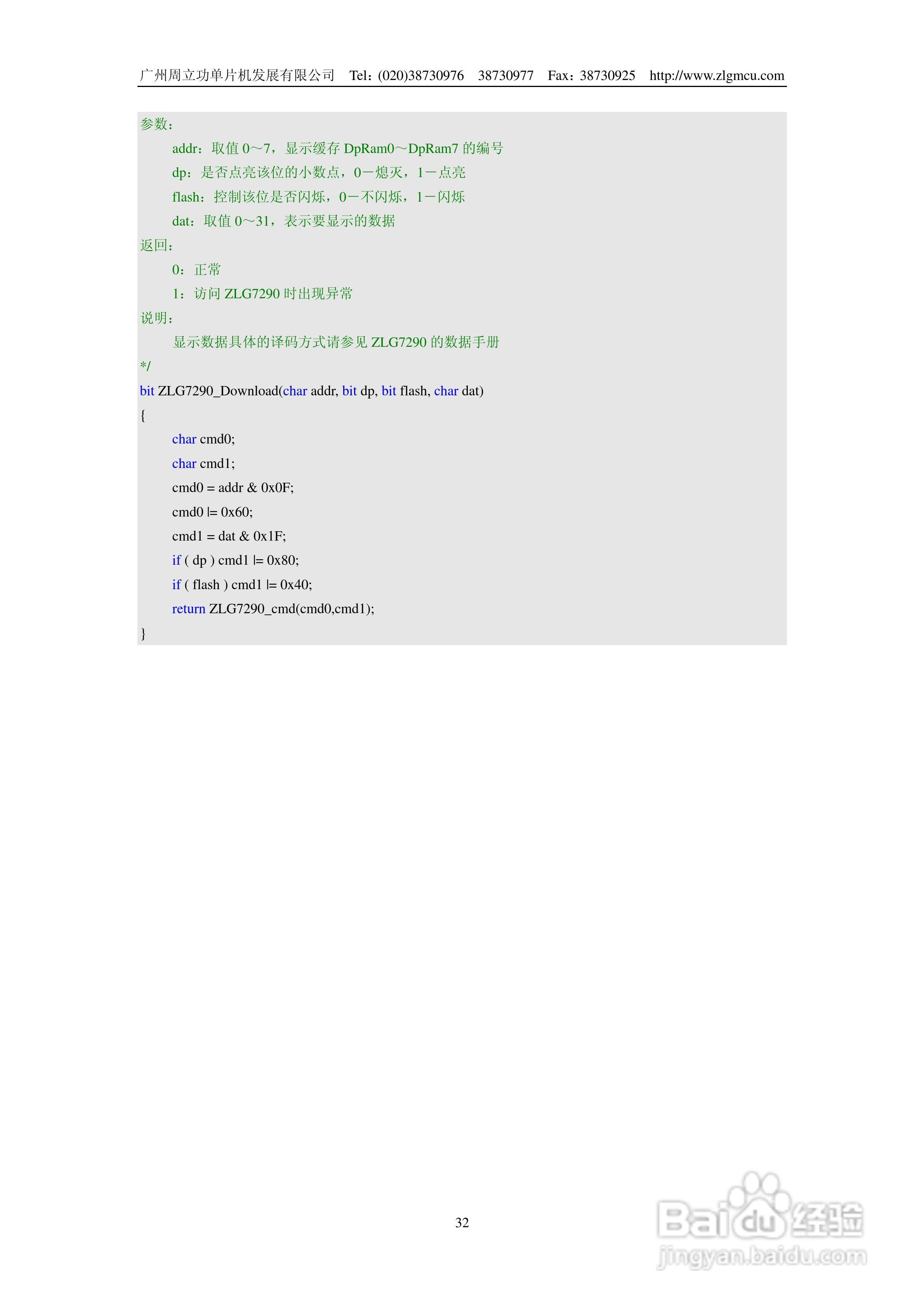 周立功ZLG7290B数码管显示驱动及键盘控制管理芯片说明:[4]