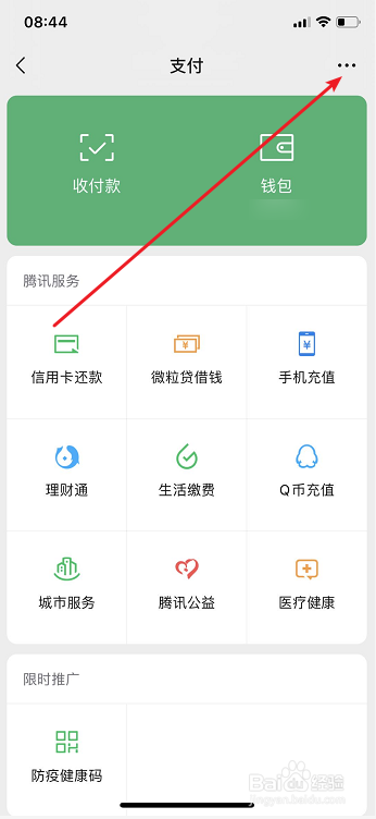 微信怎么修改支付密码