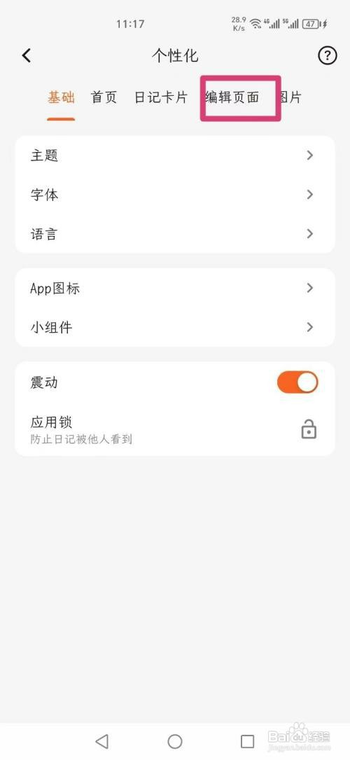 一叶日记如何设置文首自动缩进