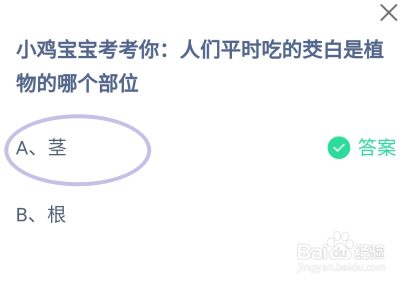 蚂蚁庄园2024年8月29日的最新答案是什么呢