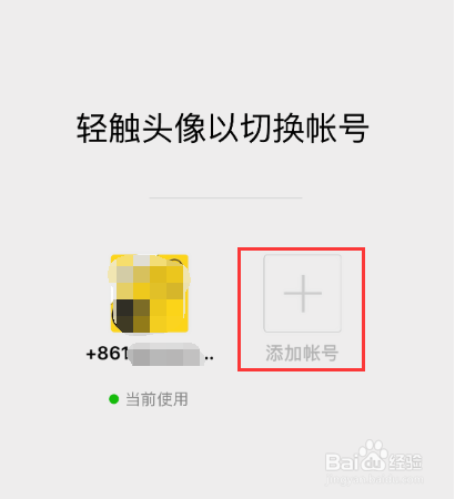 苹果手机如何登陆两个微信号