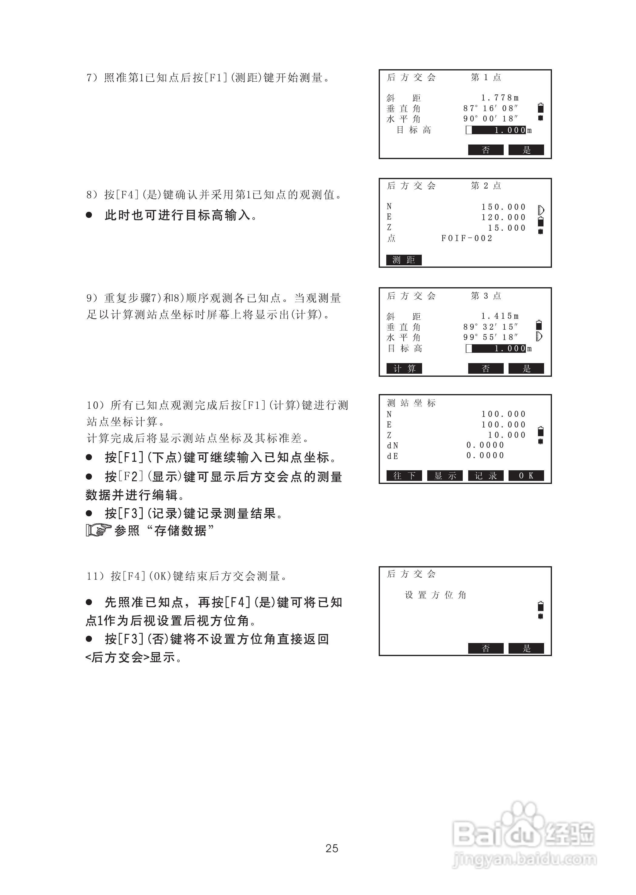 苏州一光RTS322R5全站仪使用说明书:[4]