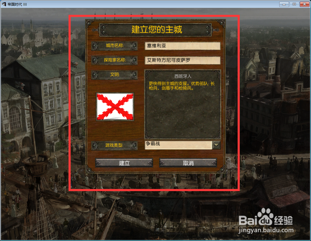 帝国时代3怎么联机 如何局域网联机