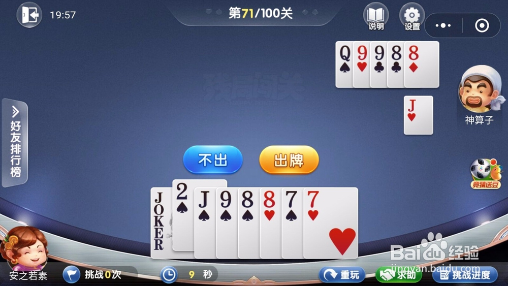 微信欢乐斗地主残局闯关6月第71关怎么过