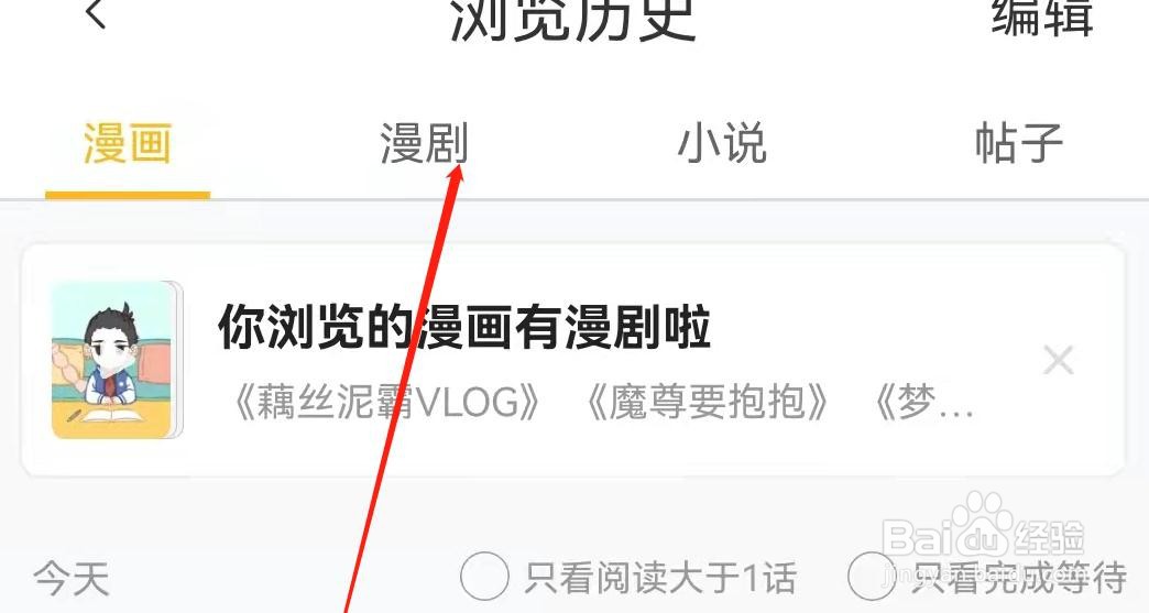 快看漫画怎么查看浏览过的漫剧