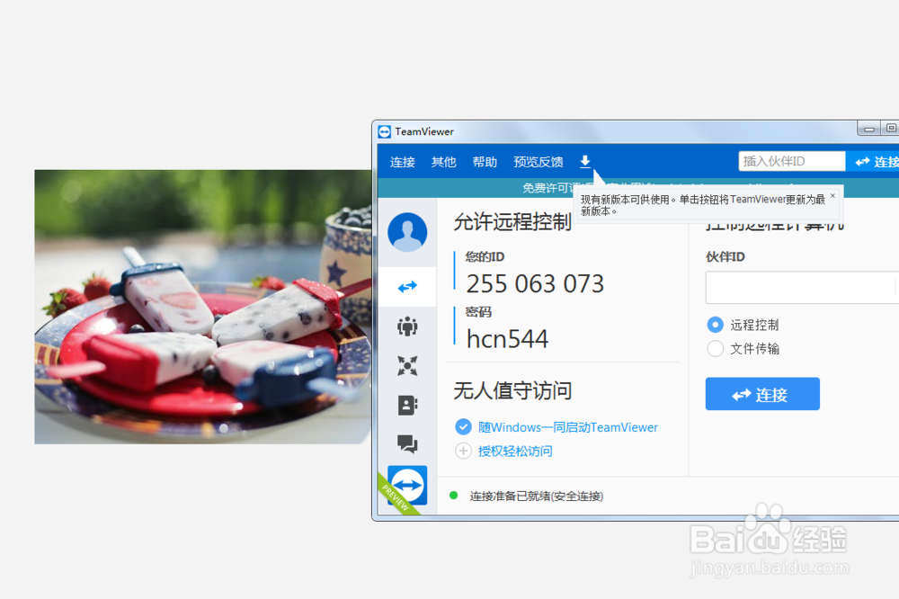 怎么设置teamviewer的主题为亮？