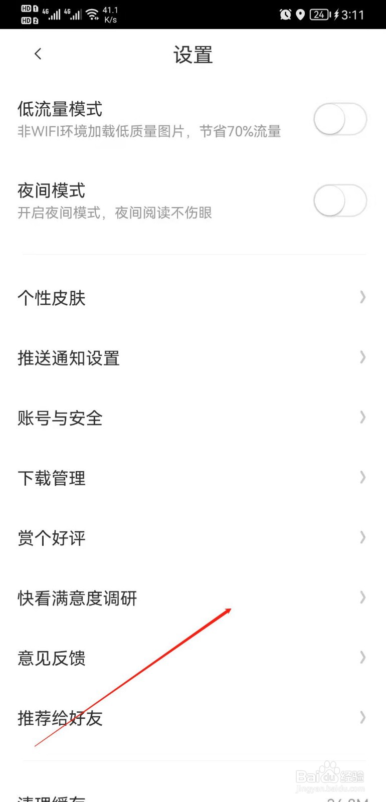 快看漫画怎么填写满意度调研