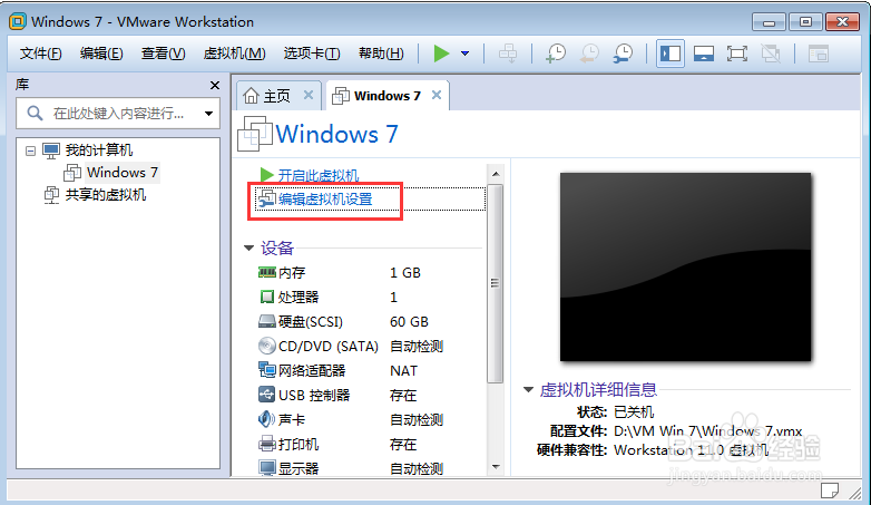 用VMware Workstation创建虚拟机