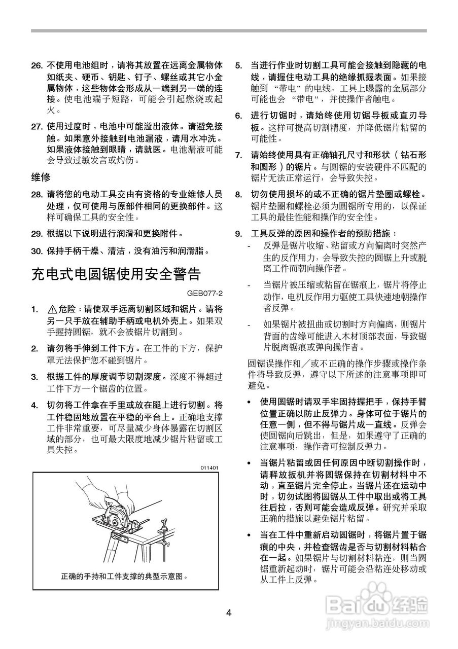 牧田充电式电圆锯HS300D型使用说明书:[1]