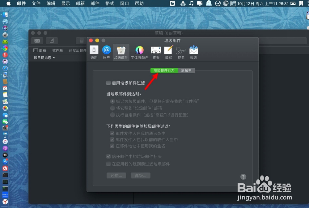 MacBook邮件怎么启用垃圾邮件过滤