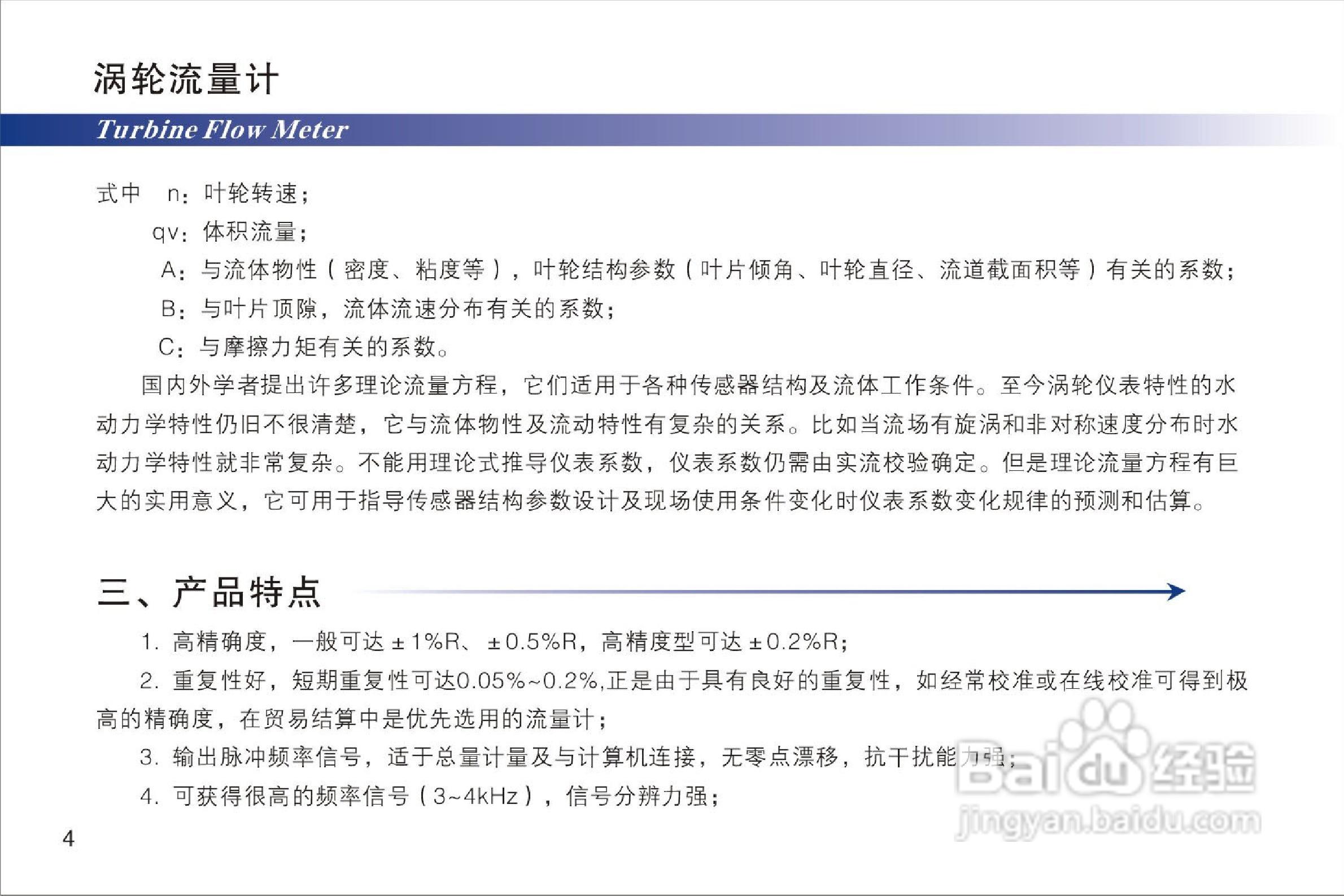 液体涡轮流量计说明书:[1]