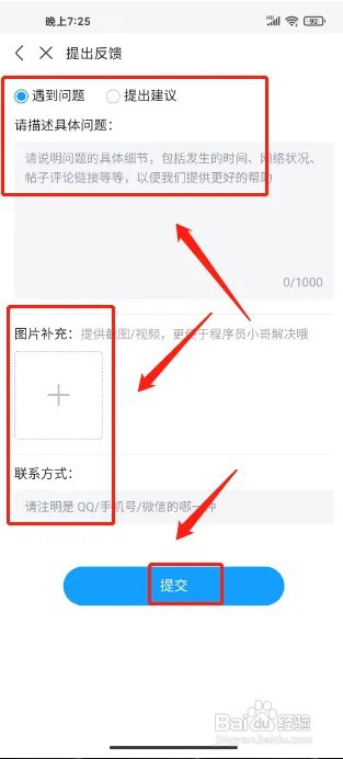 皮皮搞笑手机版怎么提交建议反馈