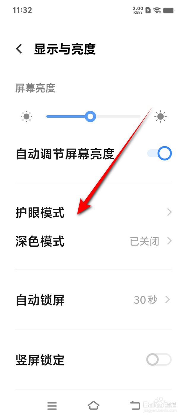 IQOO手机护眼模式怎么开启与关闭