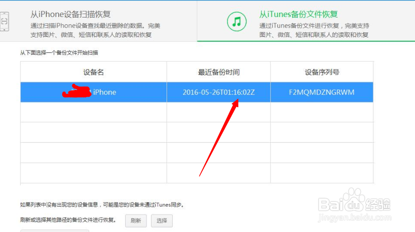 苹果手机删除的短信怎么恢复
