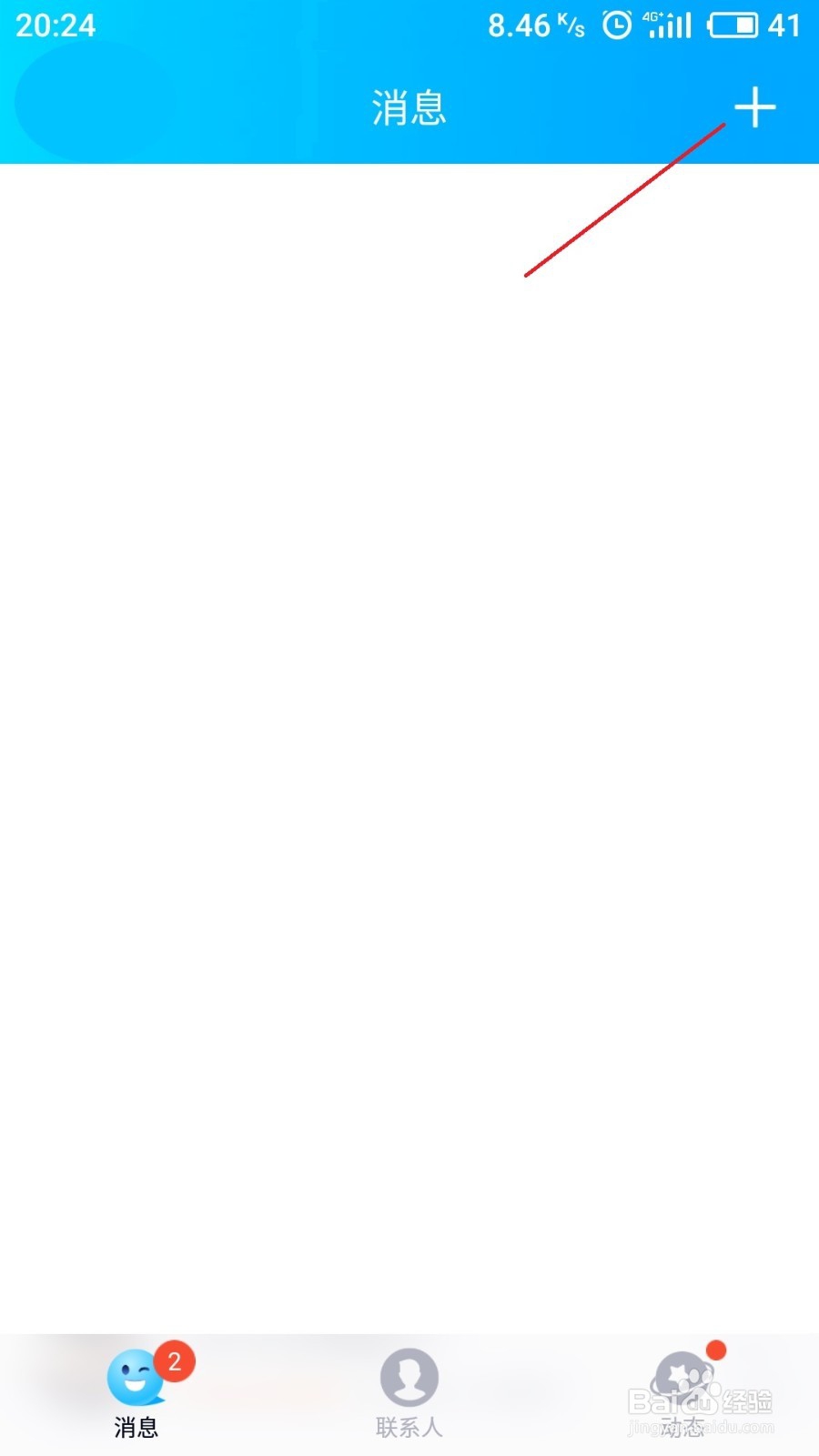 手机QQ扫一扫在哪详细教程