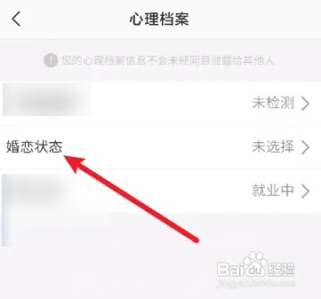 壹心理怎么设置婚姻状态