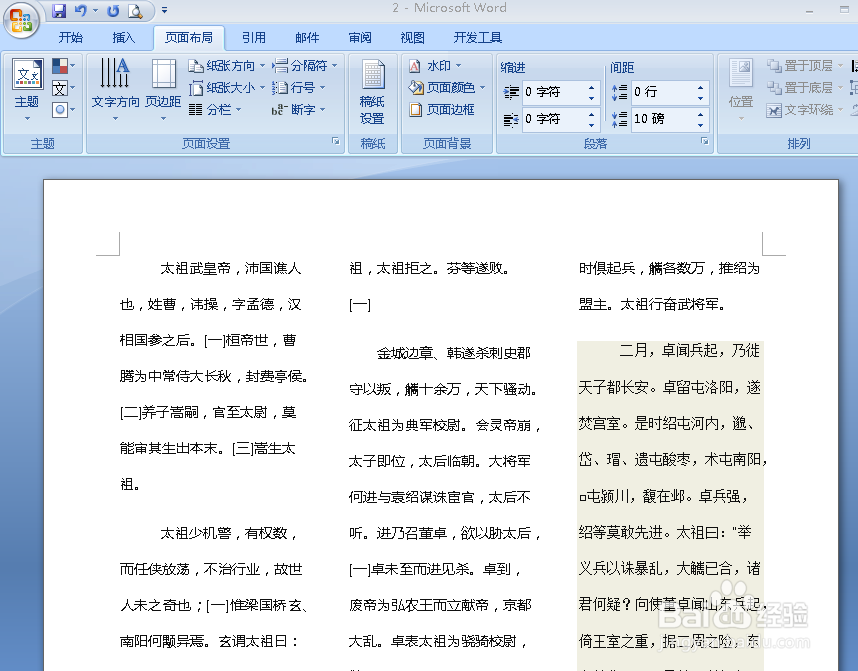 怎样将Word文档分为左右两栏