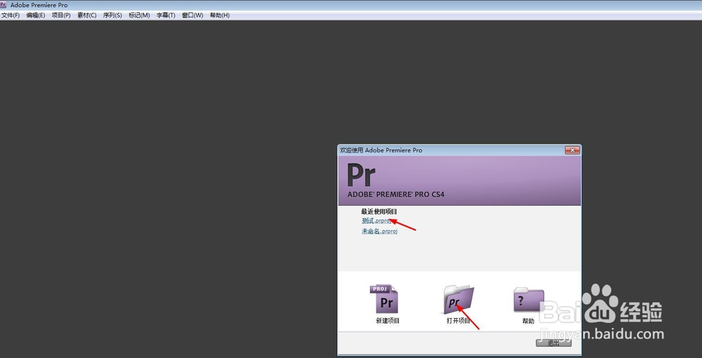 Premiere CS4打开项目文件的方法