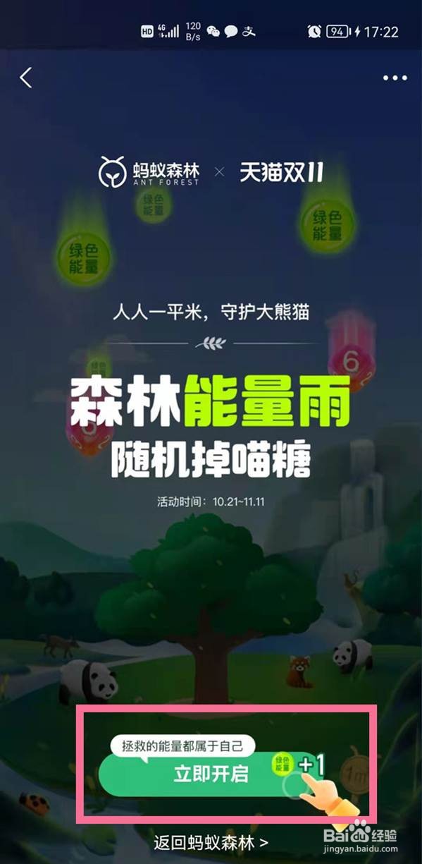 支付宝能量雨怎样开启