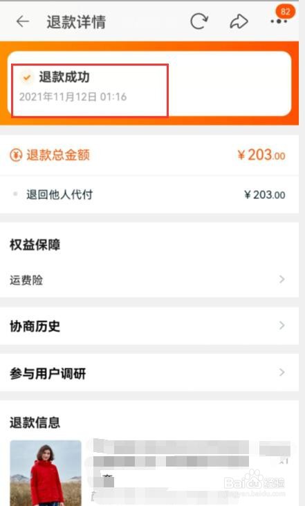 淘宝退款什么时候到账