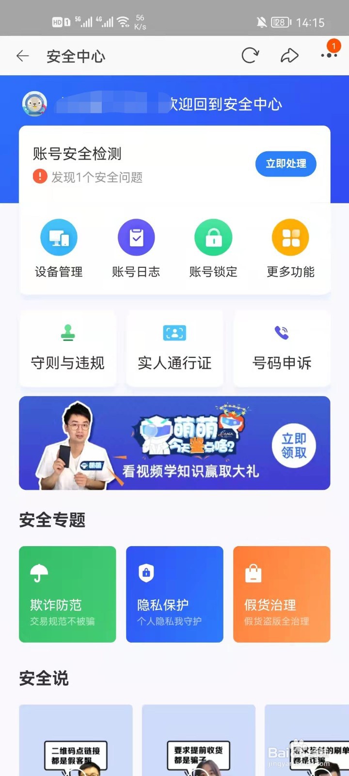 淘宝app怎么进入安全中心