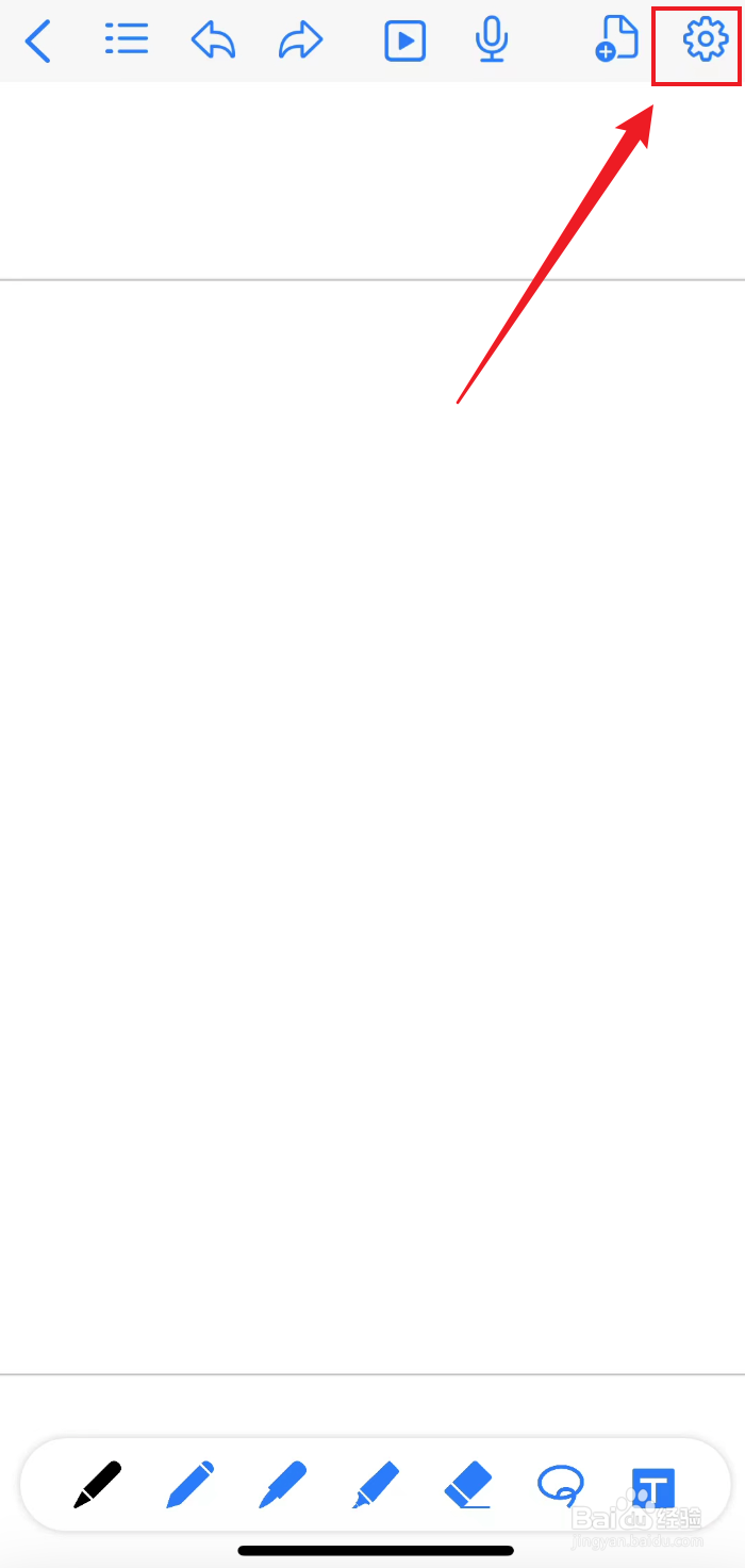 原迹笔记如何打开显示笔盒