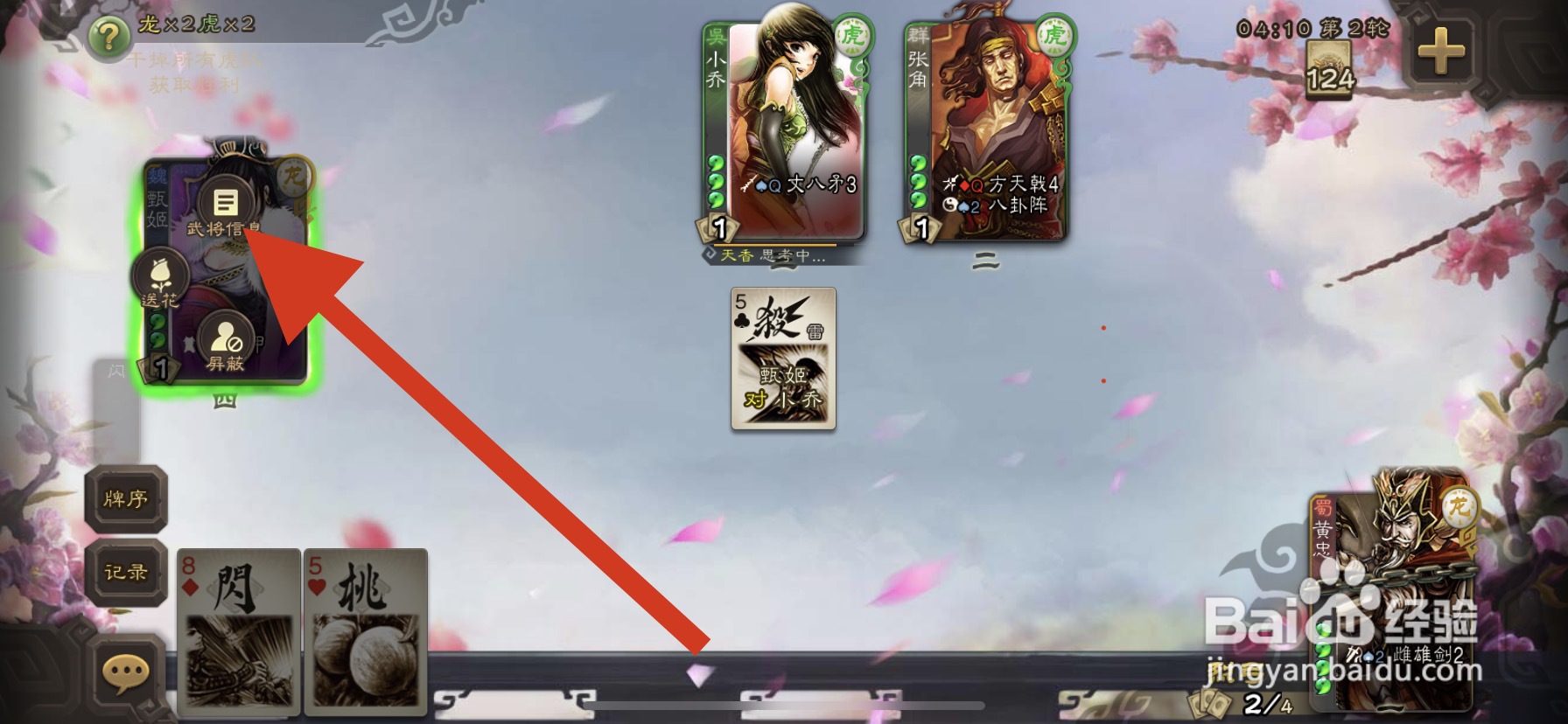 三国杀如何加好友