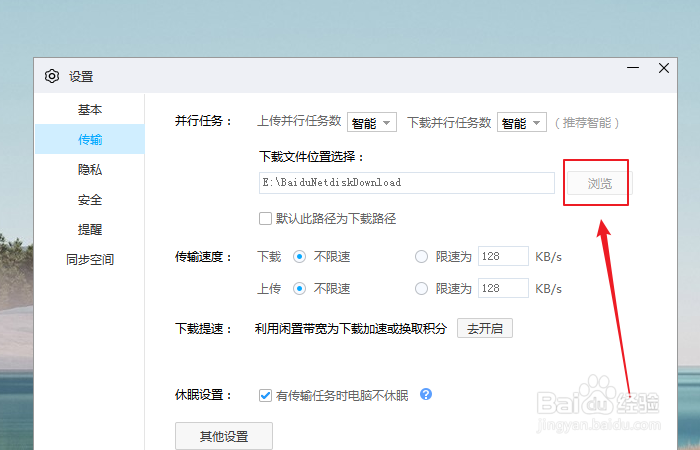如何查看百度网盘文件下载位置?