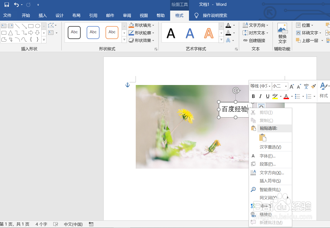 word怎么编辑图片文字
