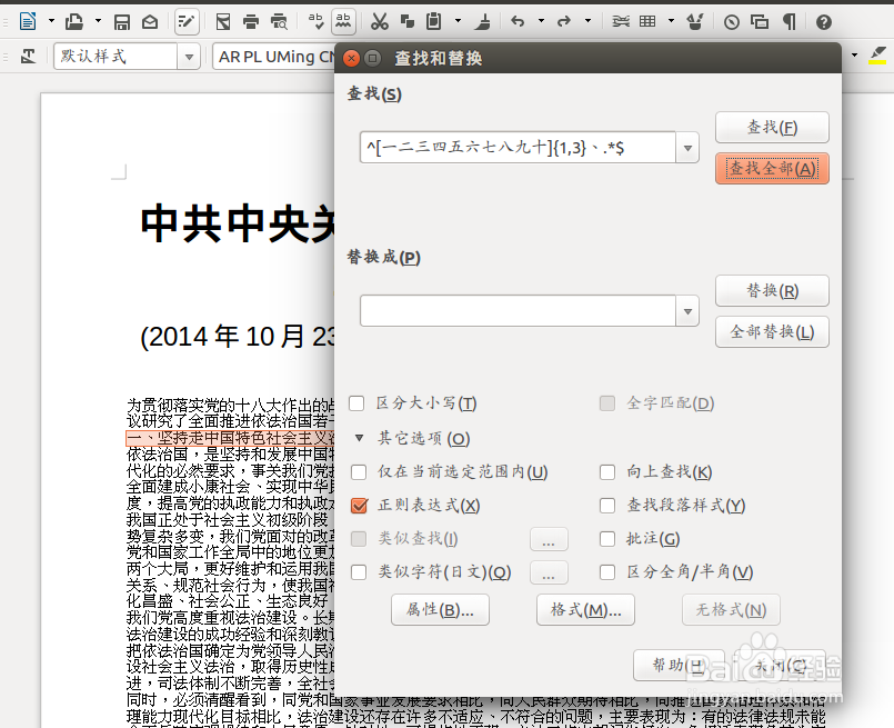 在 LibreOffice Writer 中批量格式化长文档