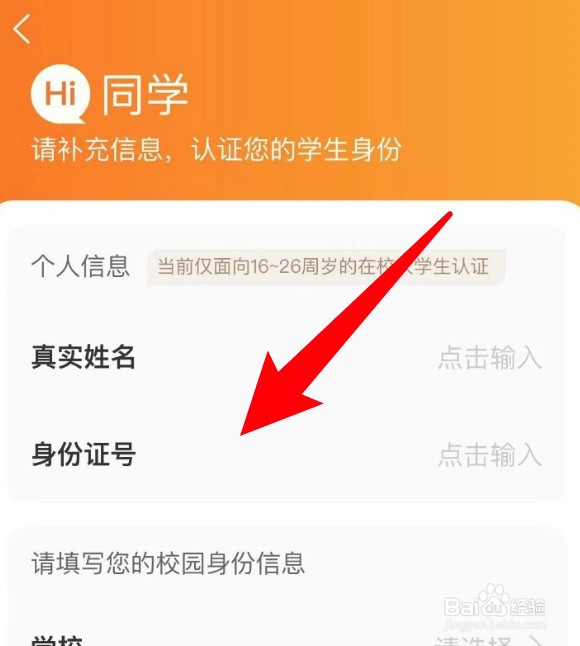 途家民宿怎么进行学生认证