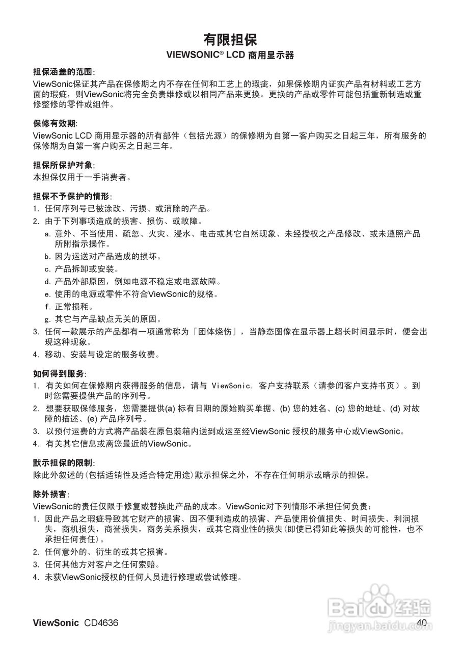 ViewSonic优派CD4636显示器说明书:[5]