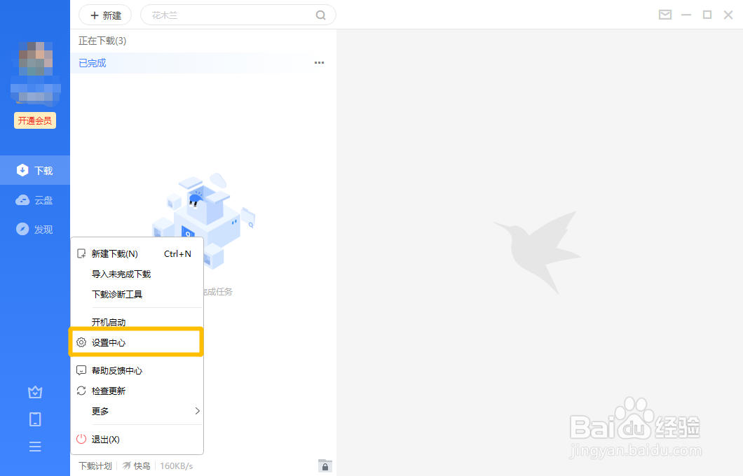 迅雷11怎么开启镜像服务器加速功能