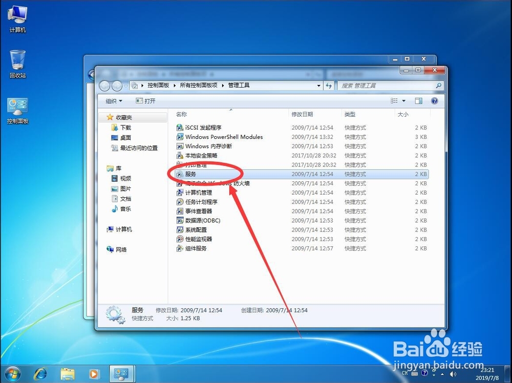 win7系统如何关闭Windows Search搜索服务
