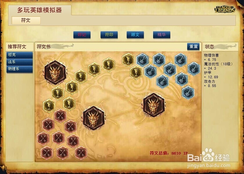 英雄联盟 盖伦上单怎么出装和符文天赋加点