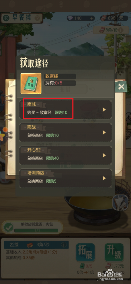 时光杂货店如何购买致富经