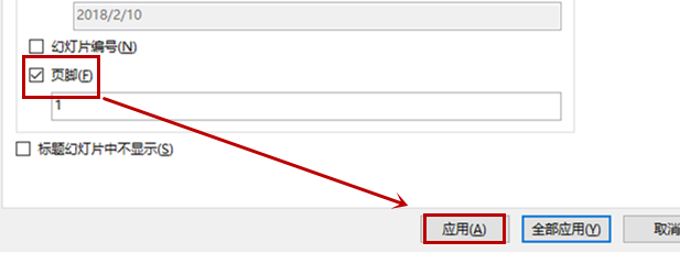 ppt页码怎么设置